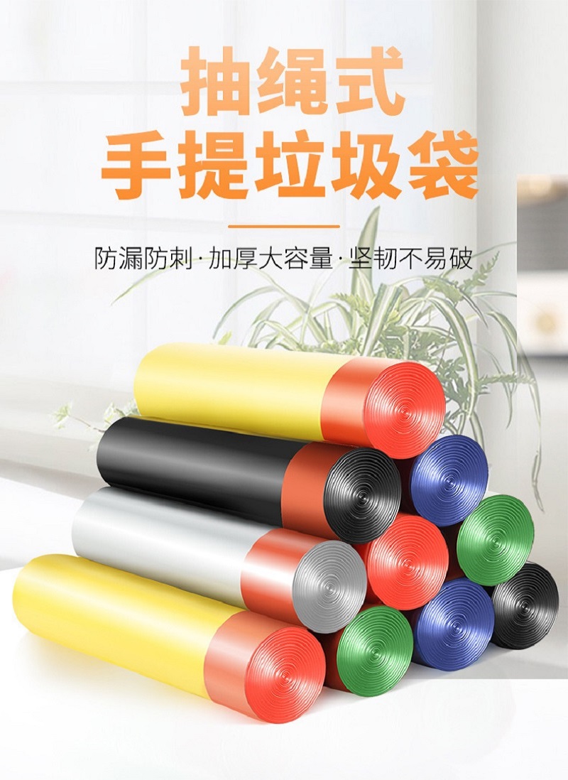 抽绳彩色垃圾袋45*50cm/个高清大图