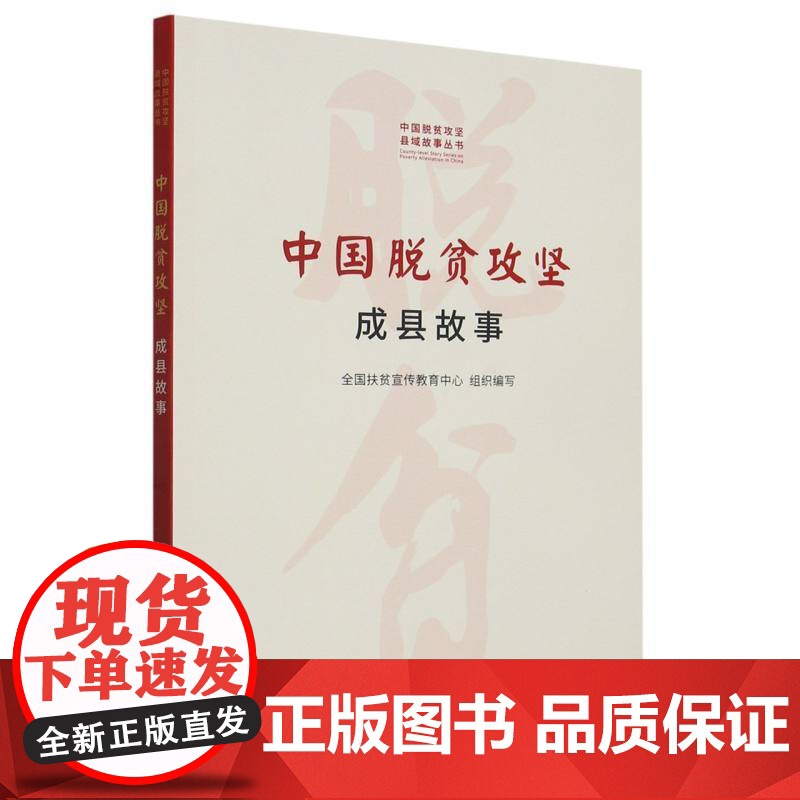 中国脱贫攻坚——成县故事高清大图
