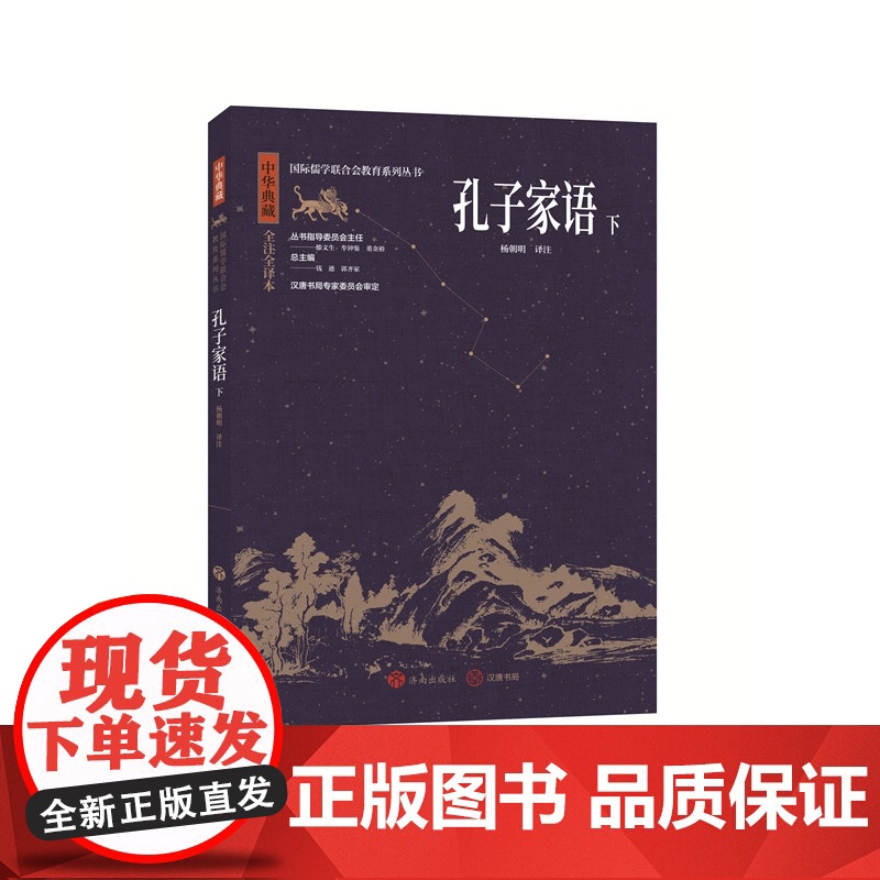 中华典藏:孔子家语(下)高清大图