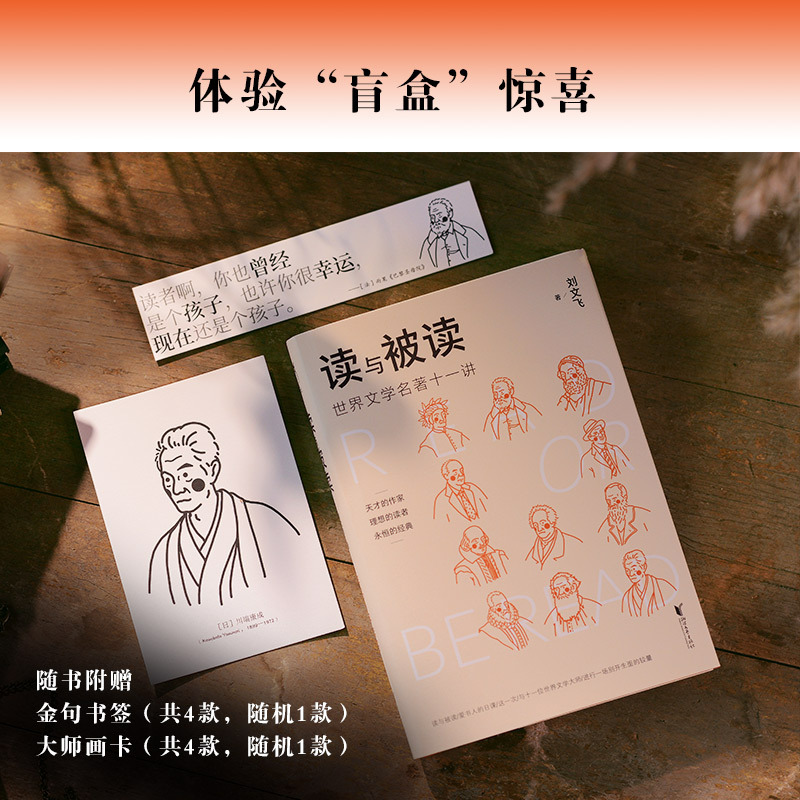 [醉染正版]读与被读 刘文飞 著 散文 文学 浙江文艺出版社