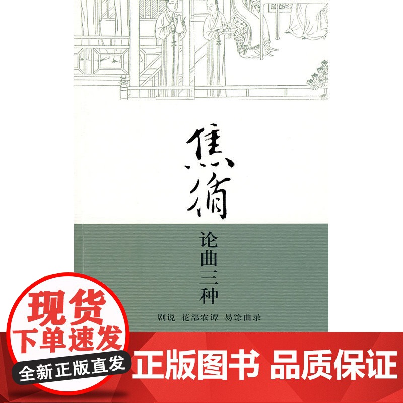 焦循论曲三种高清大图