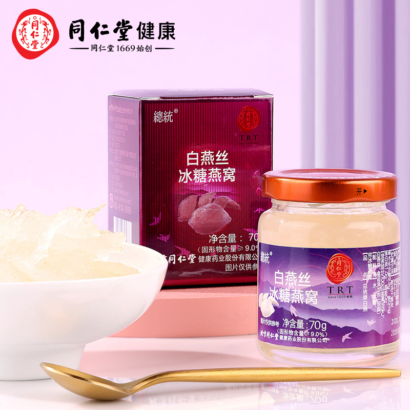 北京同仁堂即食燕窝马来西亚白燕丝冰糖燕窝70克*18瓶滋补品