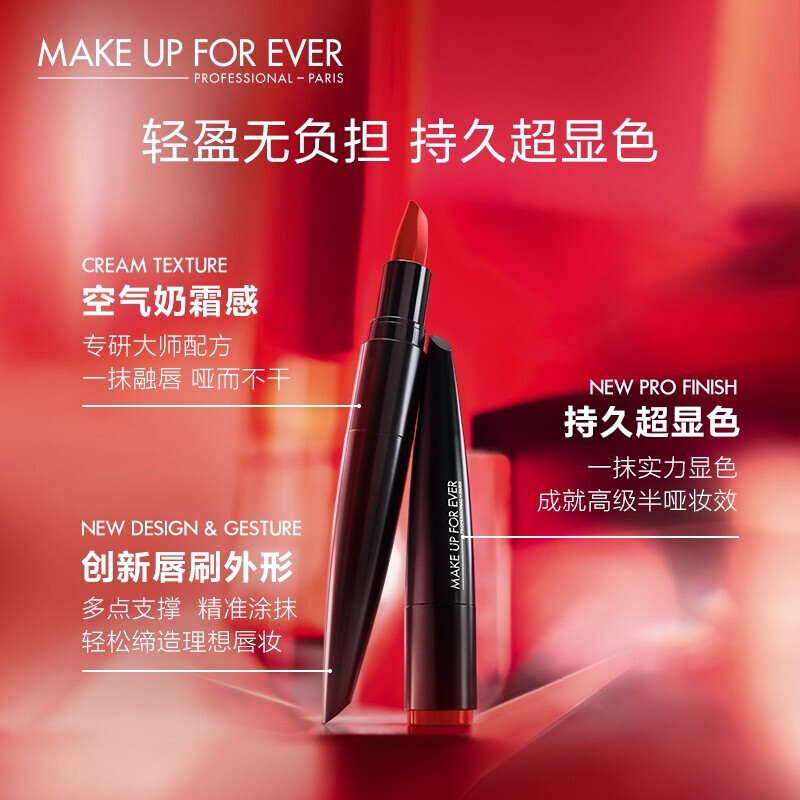 makeupforever玫珂菲 绝色大师柔光唇膏 3.2g轻盈无负担 持久超显色高清大图