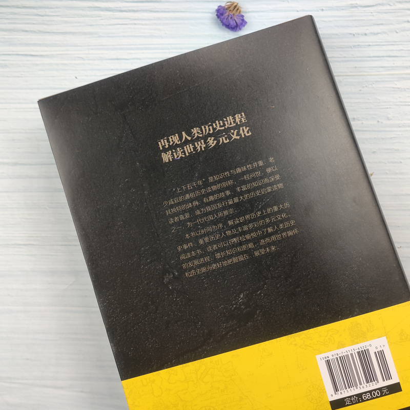 [正版]图解世界上下五千年5000年 学生版白话文 完整 初中小学生青少年历史类书籍世界通史古代史世界史书经典史书高清大图