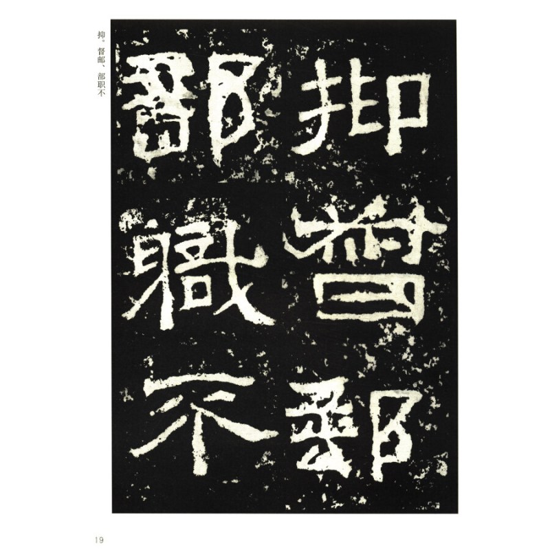 [正版]正版 历代碑帖法书选 汉西狭颂 修订版 文物出版社 毛笔字帖 隶书 书法碑帖 书法临摹 西峡颂 收藏鉴赏书法字帖
