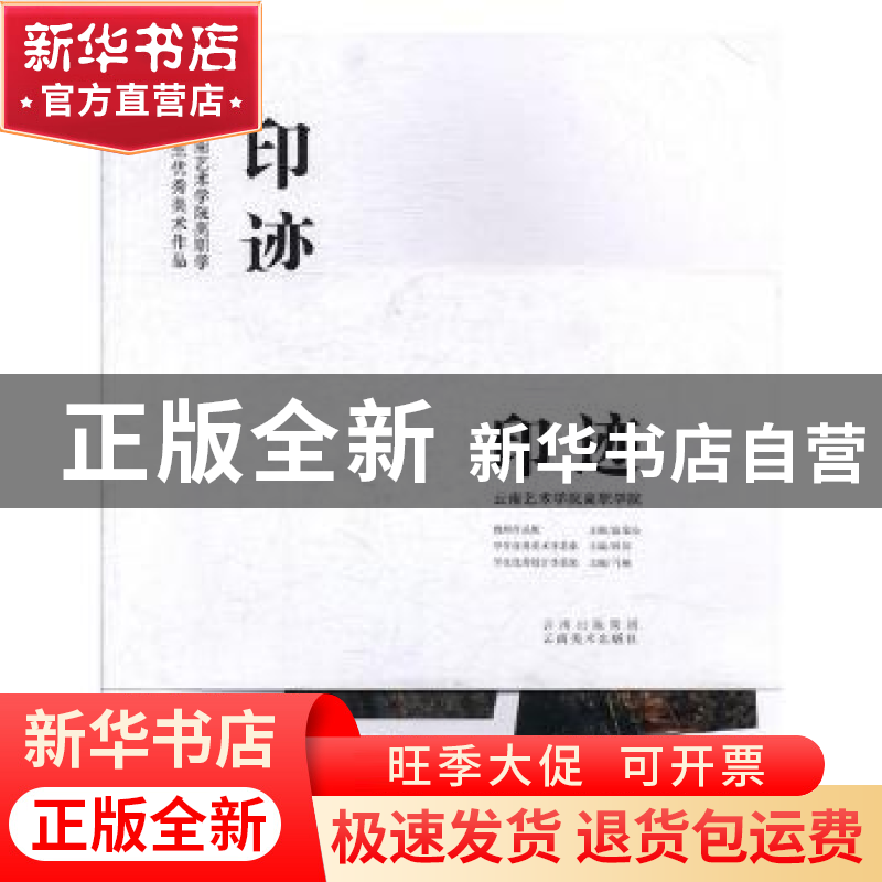 正版 印迹(全3册) 邱剑主编 云南美术出版社 9787548925095 书高清大图