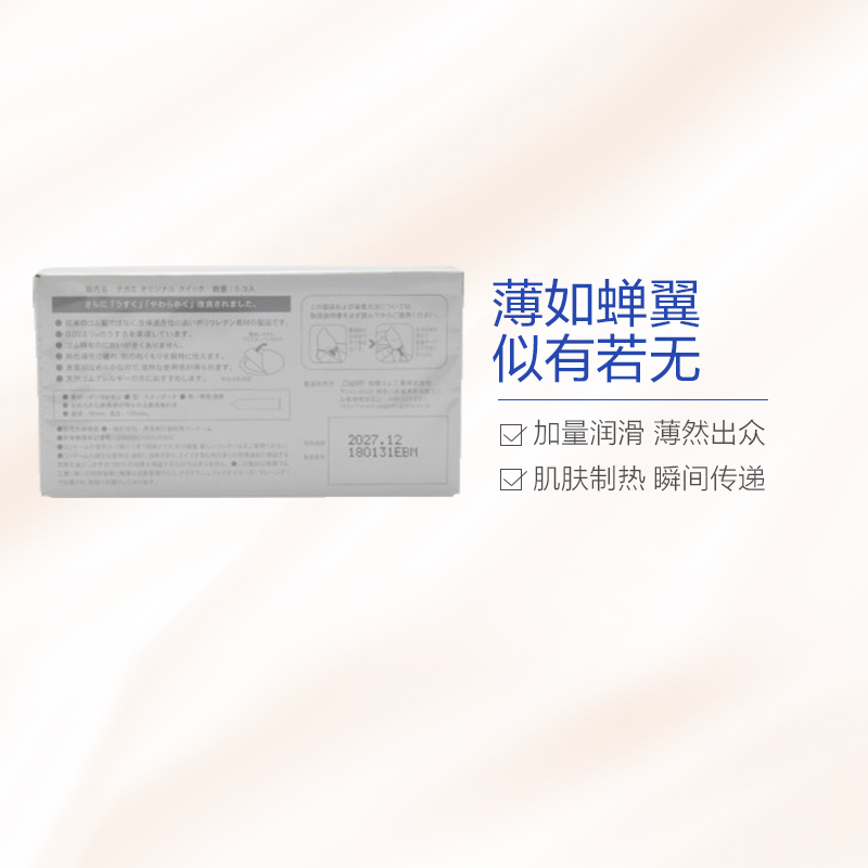[相模低价清货]Sagami Original 相模 002超薄避孕套 蓝色版 5个/盒 日本进口 超薄款