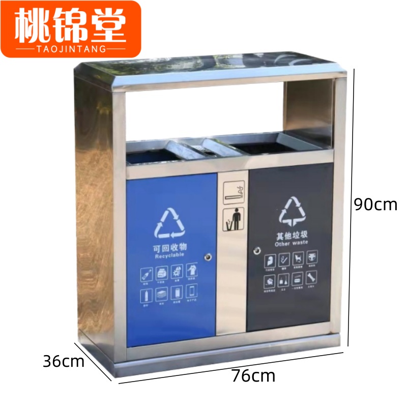 桃锦堂不锈钢垃圾桶 分类垃圾桶76cm个