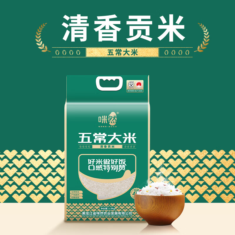 咪然大米2.5kg五常香甜清香软糯贡米MR81643(包装随机)高清大图