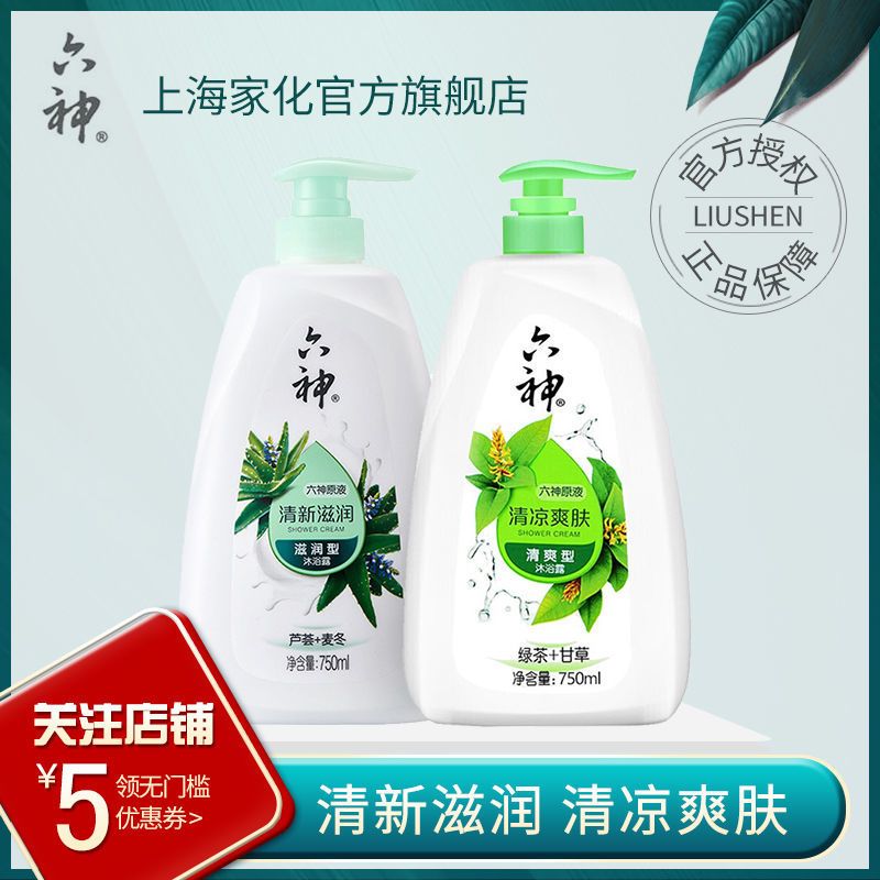 六神清凉系列沐浴露750ml两瓶装持久留香润肤沐浴乳沐浴液沫浴露 两瓶装(清莹水润+清透盈润)