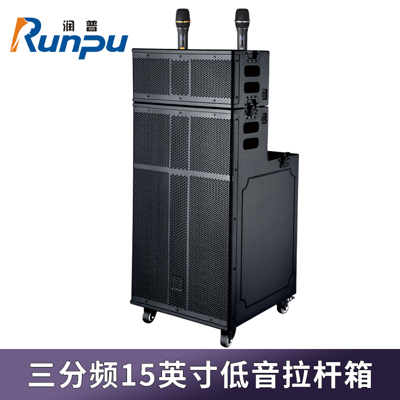 润普Runpu会议扩声拉杆音箱三分频15英寸低音野外作训户外扩音带话筒专业拉杆音响音箱RP-S-GLG15高清大图