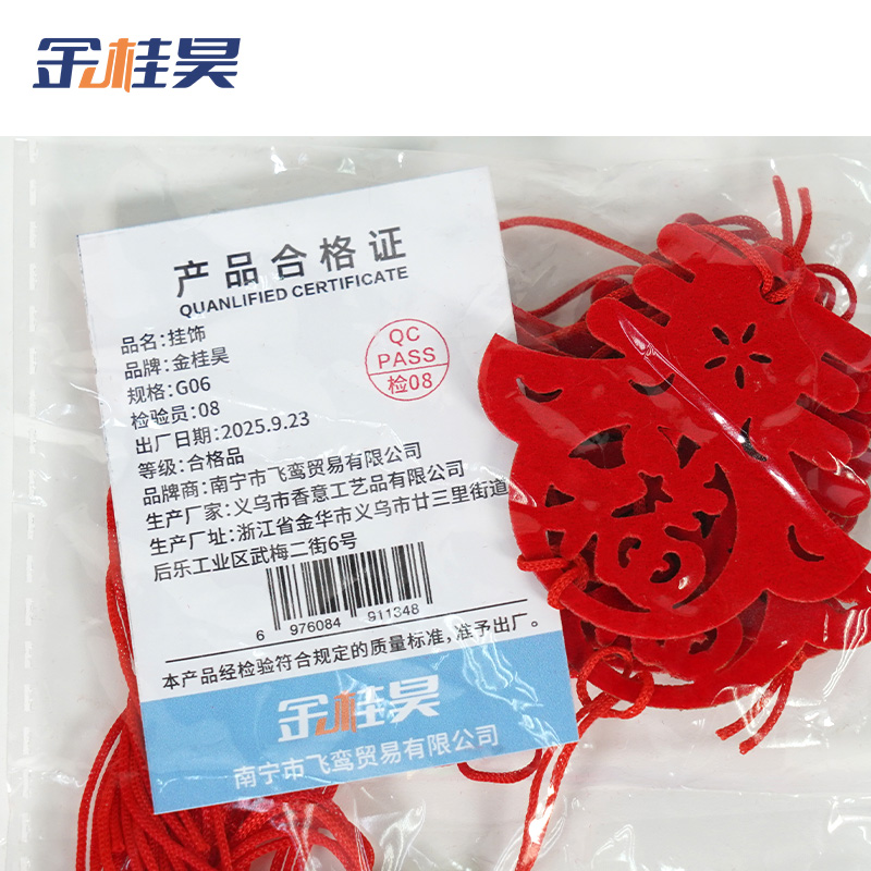 金桂昊 挂饰 G06 组高清大图