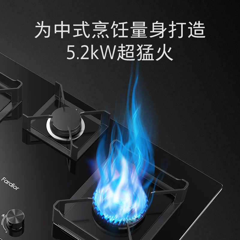 法迪欧“天域”系列 5.2kW一级能效三眼燃气灶JZT-3B901