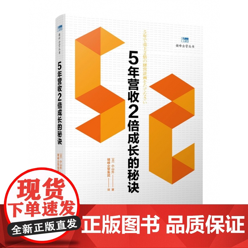 5年营收2倍成长的秘诀/健峰企管丛书高清大图