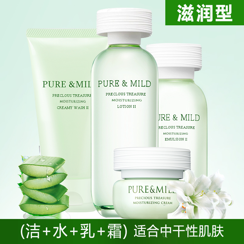 PURE&MILD泊美套装鲜纯珍萃洗面奶保湿水面部护肤品滋润型洁面膏乳液水面霜补水官方旗舰店专柜正品
