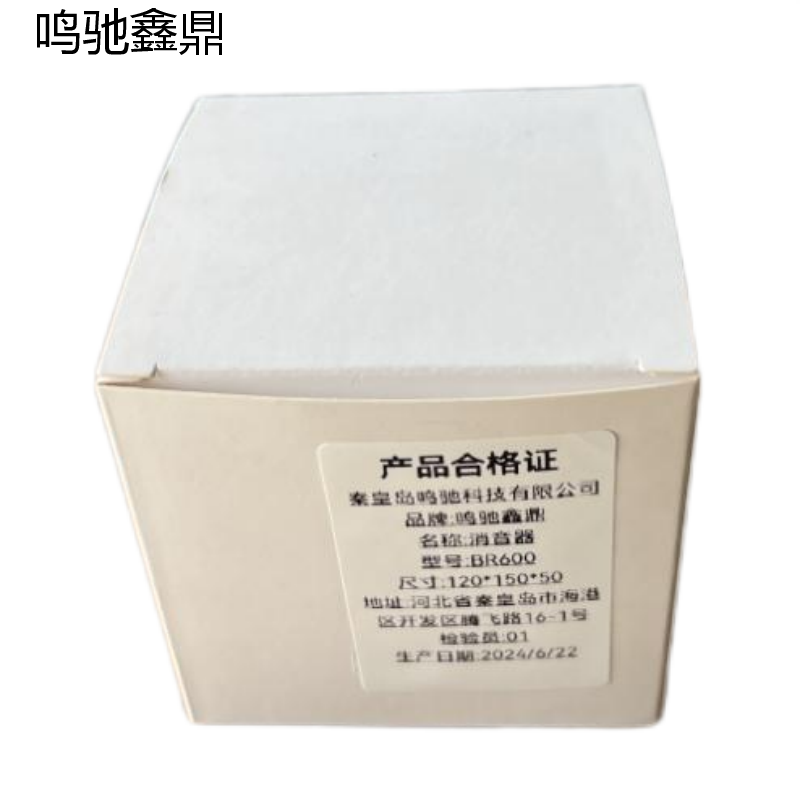 鸣驰鑫鼎 消音器 BR600 个高清大图