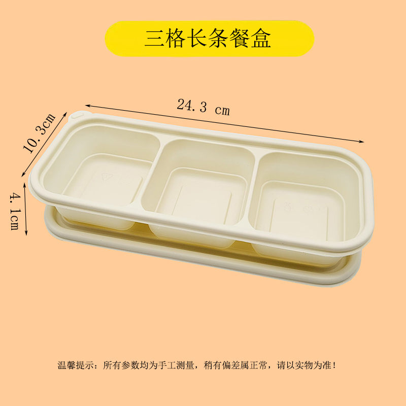 DERUIMAN一次性可降解三格长条餐盒外卖饭盒高清大图
