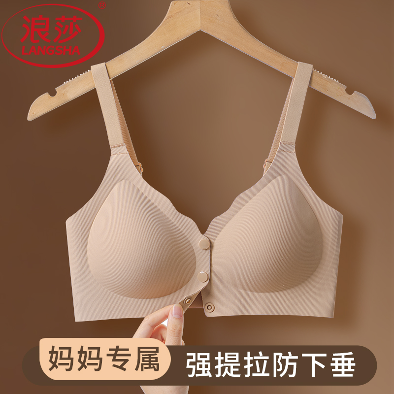 浪莎无痕妈妈内衣前扣文胸中老年妇女背心夏季薄款无钢圈大尺码胸罩
