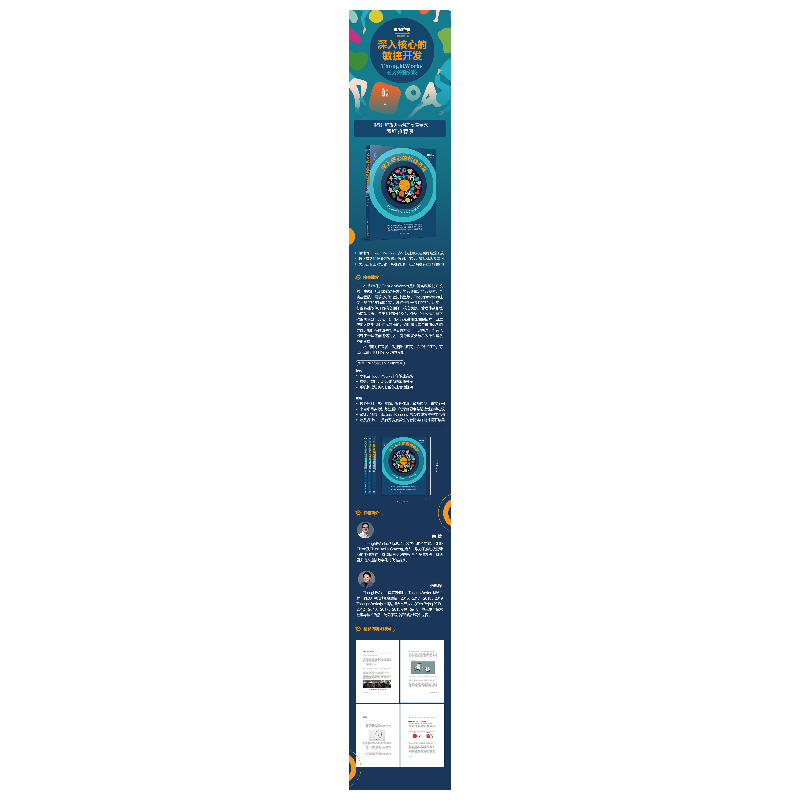 正版新书]深入核心的敏捷开发 ThoughtWorks五大关键实践肖然,张高清大图