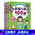韩兴娥——儿歌100首【全4册】 【正版】新版俗语谚语歇后成语儿歌100首全套韩兴娥课内海量阅读系列丛书一年级二年级小级