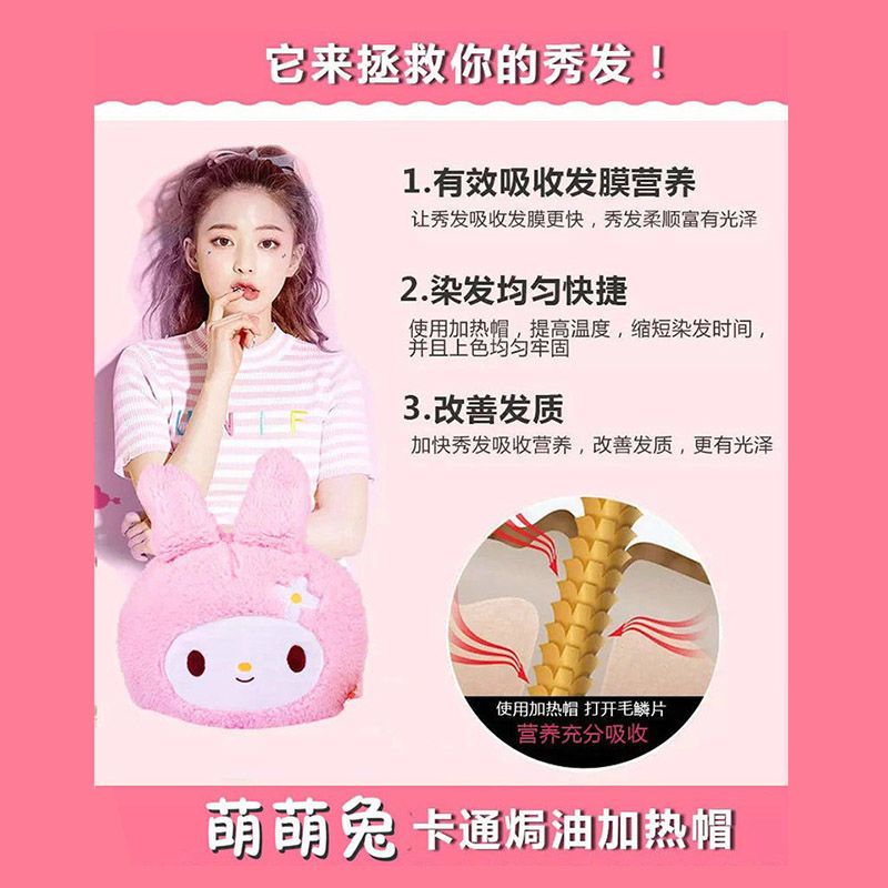 萌兔加热护发膜焗油机蒸头发护理家用染发烫发可爱帽子电热蒸发帽 乖乖兔款[经典三档调节]