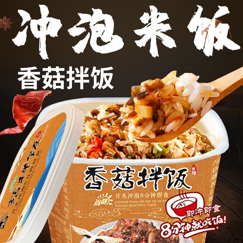 尚健免蒸免煮香菇拌饭(辣味)130g*3盒