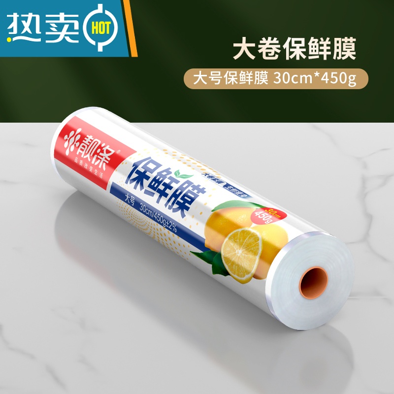 敬平保鲜膜切割器厨房家用大卷经济装pe专用盒罩商用 1卷30cm*450g(优质大卷紧膜约300米) 1