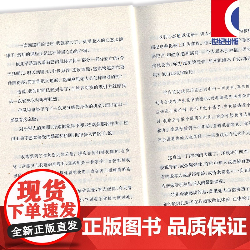 相约星期二中文版 米奇 阿尔博姆作品余秋雨作序外国现代当代文学散文随笔书籍排行榜上海译文出版社外国小说高清大图