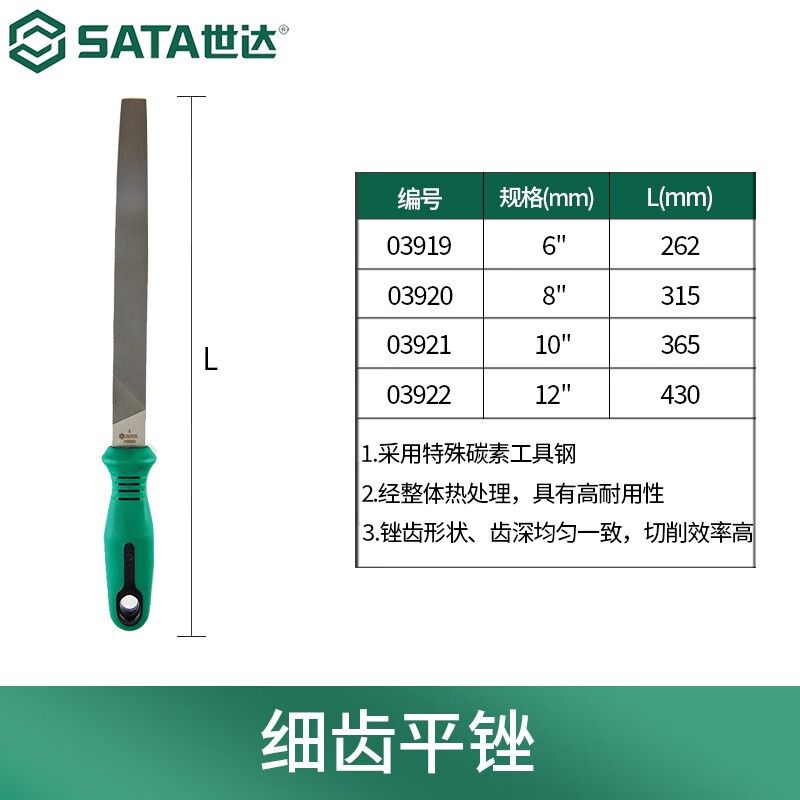 世达(SATA)金属打磨工具锉刀木工钢挫 1把高清大图