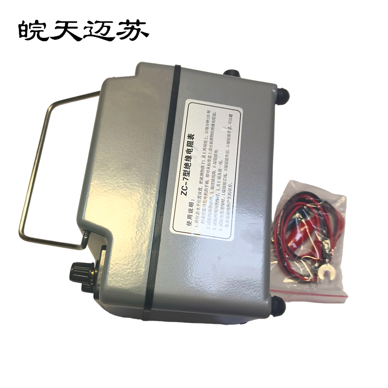 皖天迈苏兆欧表ZC-7(500V/500M)一件高清大图