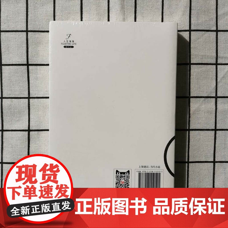 户口本 史杰鹏 广东人民出版社 正版书籍高清大图