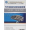 [M]汽车底盘电控系统原理与检修一体化教程-9787111443841