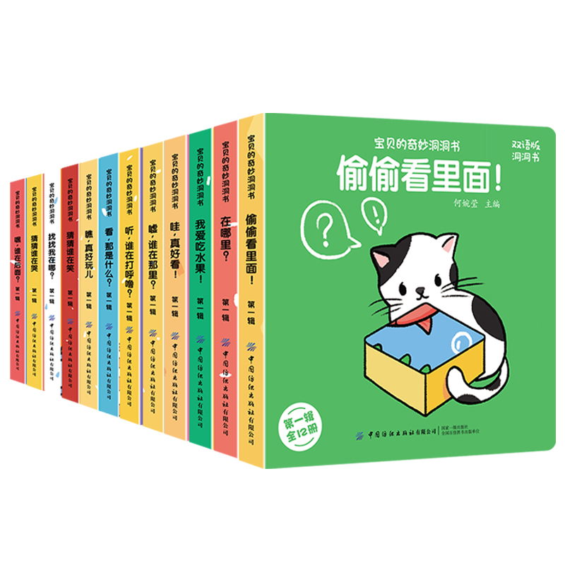 好玩的洞洞书+睡前故事全套72册 [正版]宝宝的奇妙洞洞书12册 婴儿早教书籍宝宝益智认知绘本0-1一2岁适合一岁半幼儿