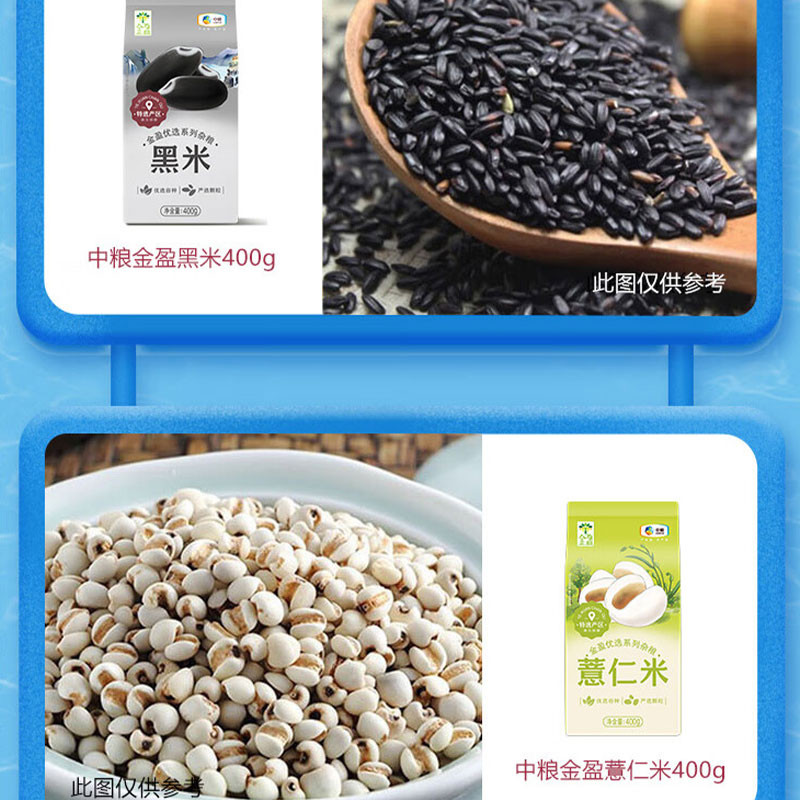 中粮家宴防暑降温杂粮盒装2024 D型高清大图