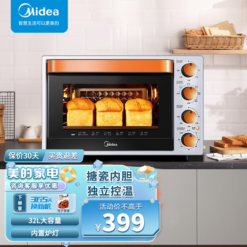 美的(Midea)电烤箱 T3-L324D 三代 上下独立温控 加厚搪瓷内胆独立控温 多功能全自动搪瓷家用32L大容量