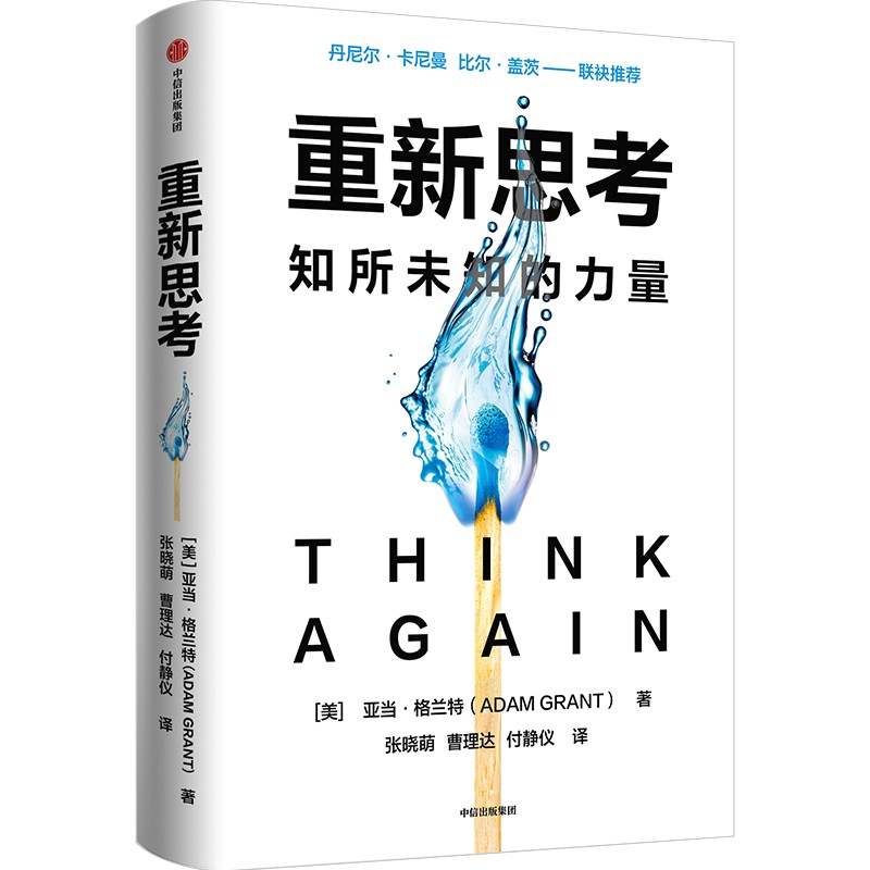 醉染图书重新思考9787521745290高清大图