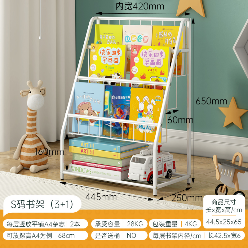 儿童书架落地小型幼儿园玩具收纳架宝宝置物绘本架铁艺经济型家用 S码书架【3层书架+1层收纳架】