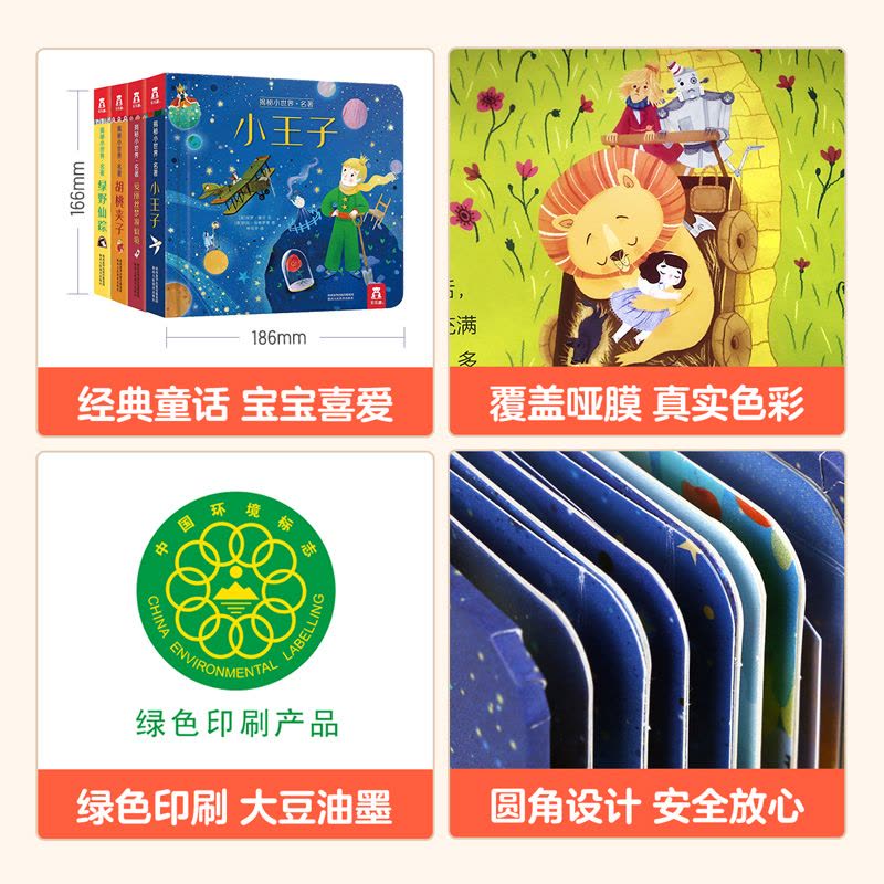 揭秘小世界童话第一辑 [正版] 立体书揭秘翻翻书揭秘小世界全系列套装0-1-2-3岁幼儿绘本早教益智洞洞书图片