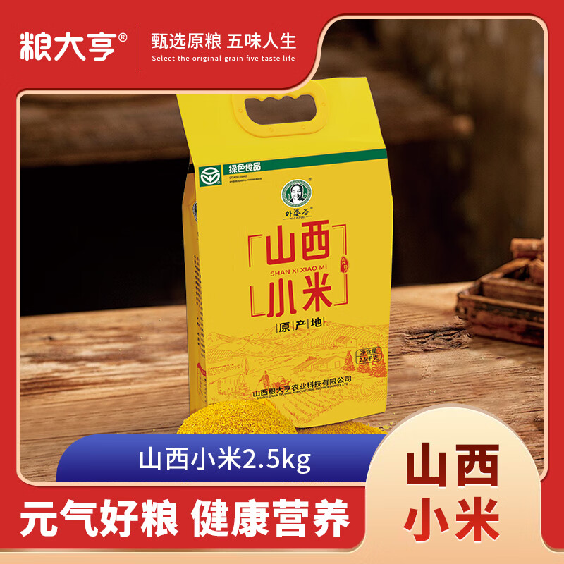 "外婆谷 【 山西小米真空装 】"