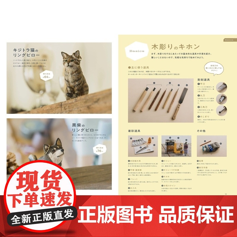 []日文原版 手作はしもとみおの木彫り教室 暮らしによりそうどうぶつたち Hashimotomi的木雕教室 匿名高清大图