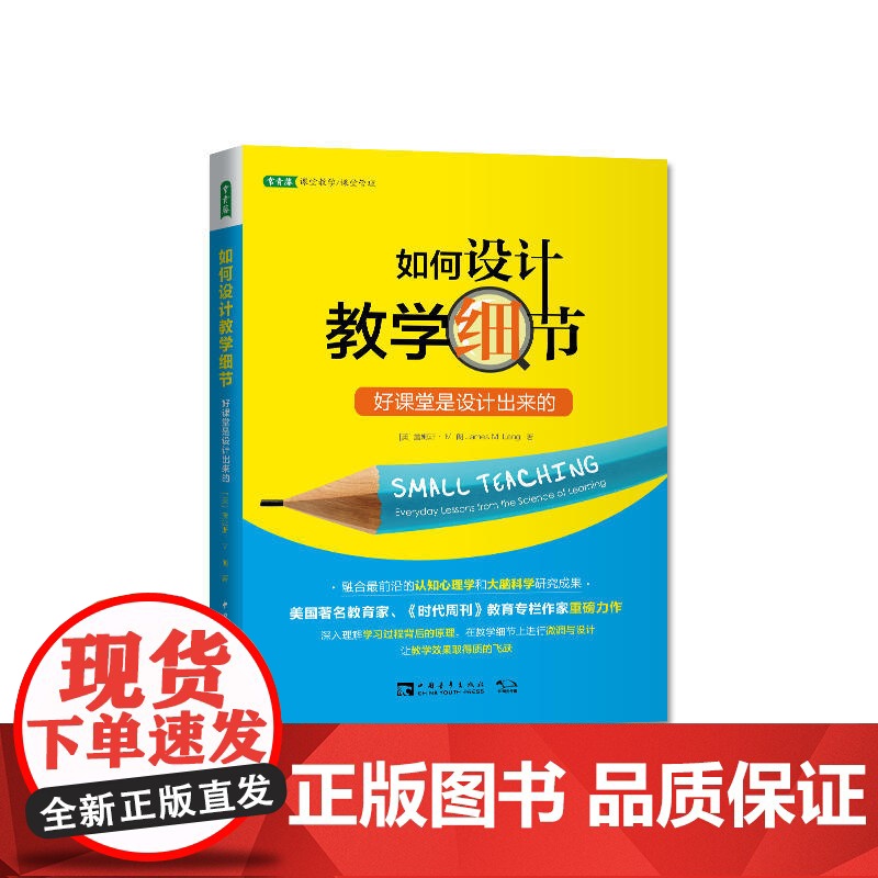 如何设计教学细节:好课堂是设计出来的高清大图