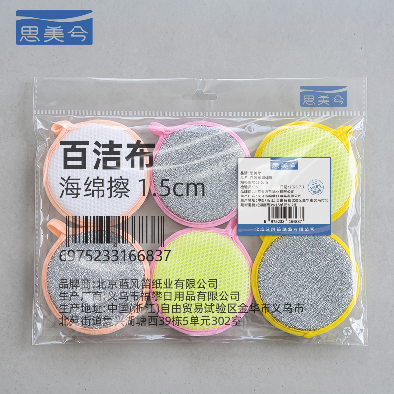思美兮 百洁布 海绵擦 1.5cm 个高清大图