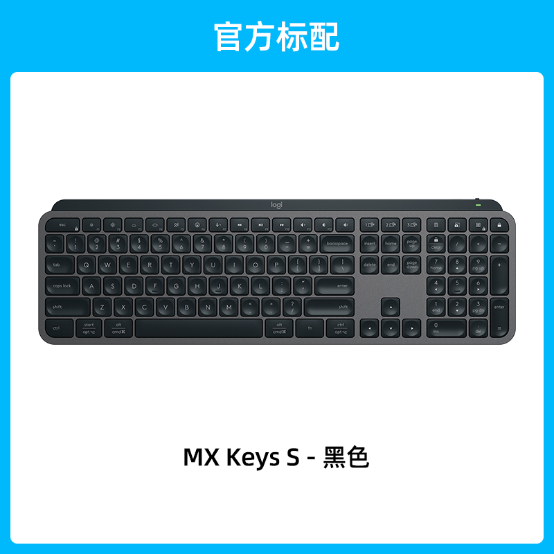 罗技MX KEYS S无线蓝牙键盘智能背光宏自定义可充电商务办公笔记本电脑台式电脑 黑色