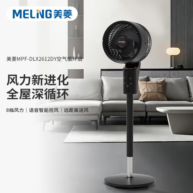 美菱(MeiLing)MPF-DLX2612DY空气循环扇高清大图