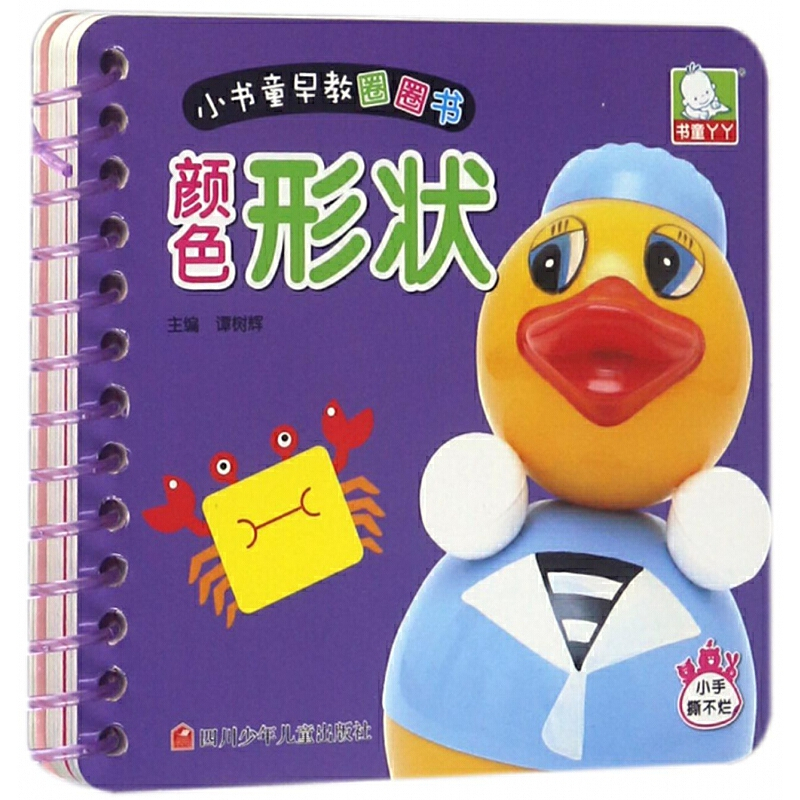 颜色形状 [正版]幼儿启蒙早教圈圈书 颜色形状全脑开发幼儿益智翻翻看宝宝儿童书