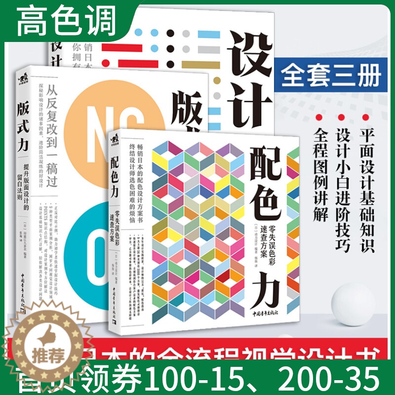 [醉染正版]平面设计手册设计力+配色力+版式力 色彩速查方案提升版面设计艺术设计教程原理排版专业设计师书高清大图