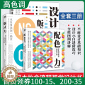 【醉染正版】平面设计手册设计力+配色力+版式力 色彩速查方案提升版面设计艺术设计教程原理排版专业设计师排