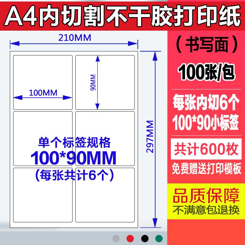 a4不干胶打印纸自粘内切割光面哑面背胶纸不干胶标签贴纸