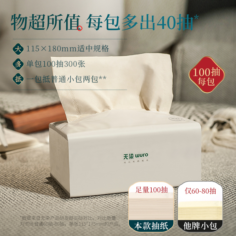 无染竹纤维本色抽纸实惠装3层 30包/装