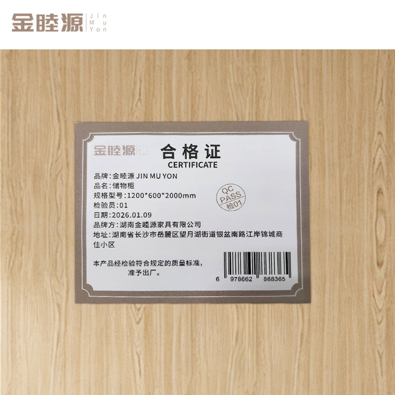 金睦源 JIN MU YON 储物柜 1200*600*2000mm 个高清大图